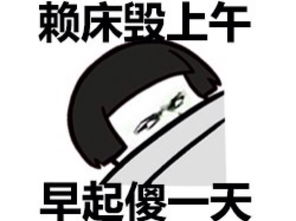 微信朋友圈微博配图表情包来自yunaj的图片分享堆糖