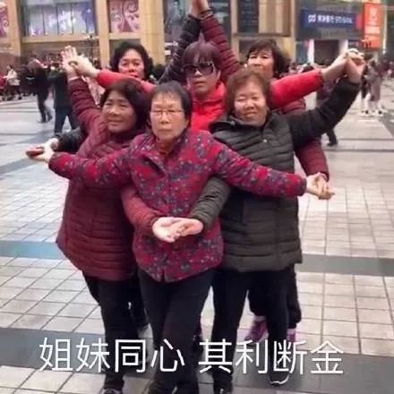好姐妹表情包