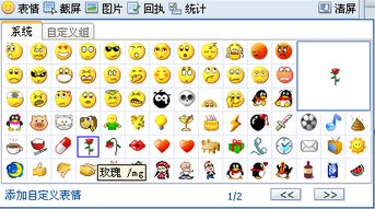 怎样替换rtx里面的默认表情