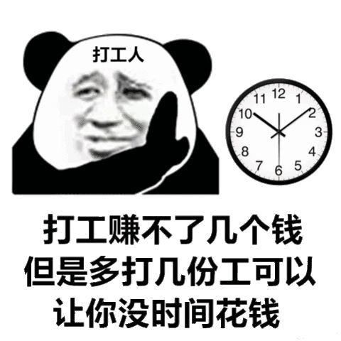 牛马打工人下班表情包