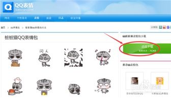 qq如何下载和导入表情包