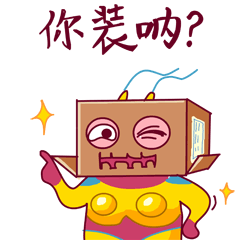 神经大圣东北话微信表情动态版全套