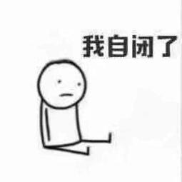这是一张弟弟图来自一群过不了30波的玩家们诉说