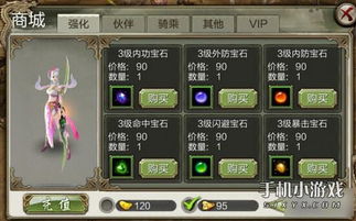 天龙八部3d宝石有哪些类型宝石获取方法详解