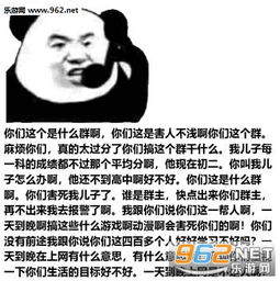 你们这个群真是害人不浅啊图片你们这是什么群啊表情包下载乐游网游戏下载