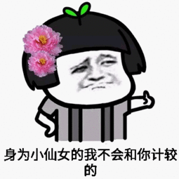 小仙女表情包下载我是小仙女表情包完整版下载