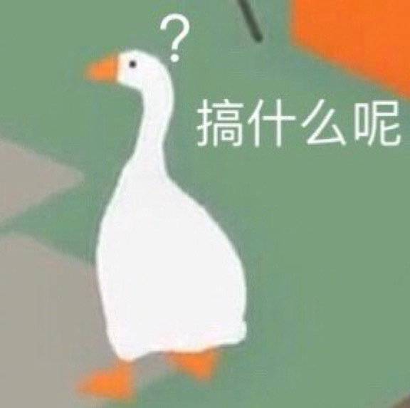 表情包剁了你这头猪