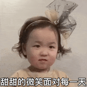 夏温最新GIF表情包表情