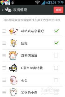 微信怎么删除已下载的表情包