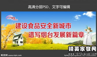 关于安全的宣传标语横幅口号