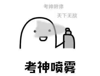 高考正确管理应试心情