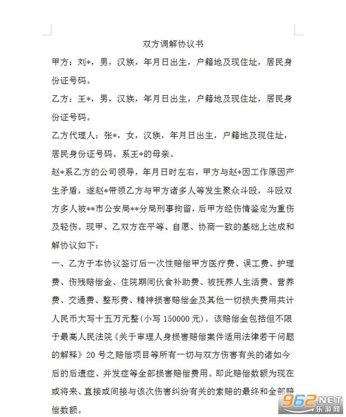 民事调解协议书怎么写