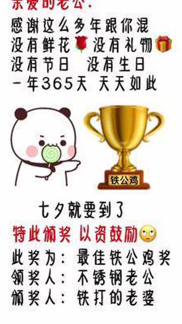 望老公继续保持发扬一毛不拔的精神表情包七夕礼物七夕