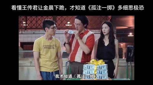 孤注一掷金晨跪下