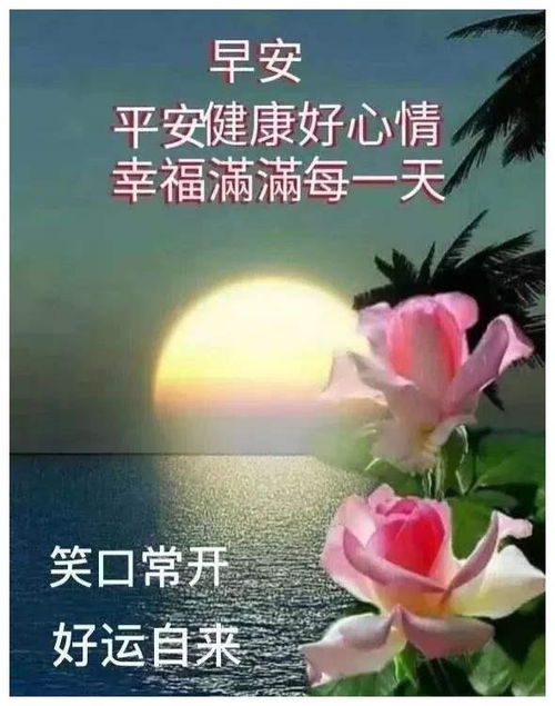 清晨漂亮早上好问候祝福语美图,早安带字带表情祝福语图片