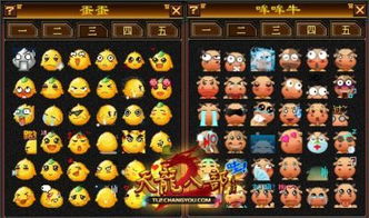 q蛋表情天龙八部2萌妞专用陪聊