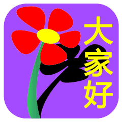微信大家早晨好表情包大全早晨好祝福语句子