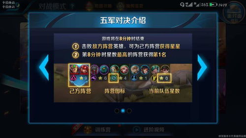 王者荣耀五军之战即将上线预约已开启,游戏规则详情分享