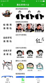 暴走表情大全小程序二维码暴走表情大全小程序入口嗨客小程序商店