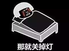 抖音如果你晚上睡觉觉得孤独表情包无水印大全分享
