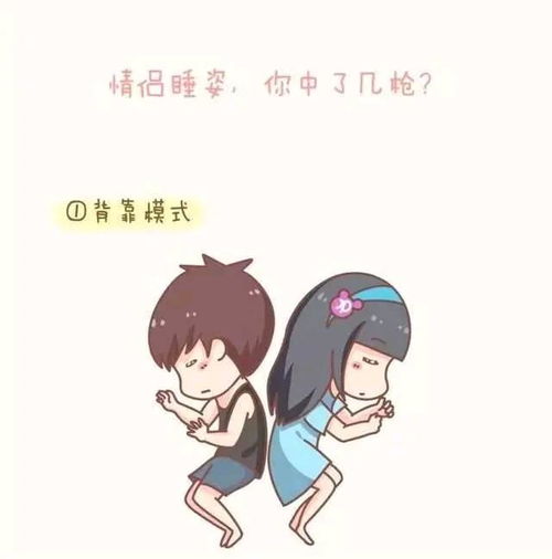 情侣间的亲密睡姿,你中了几枪漫画