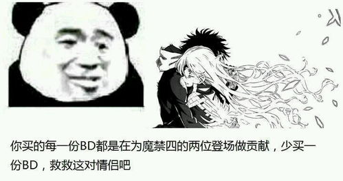 魔禁表情包乱