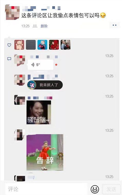 新版微信朋友圈可评论表情包网友斗图迎来新舞台
