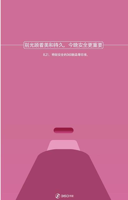 360手机n7pro发布前夕刷爆朋友圈的七夕海报文案到底在说啥