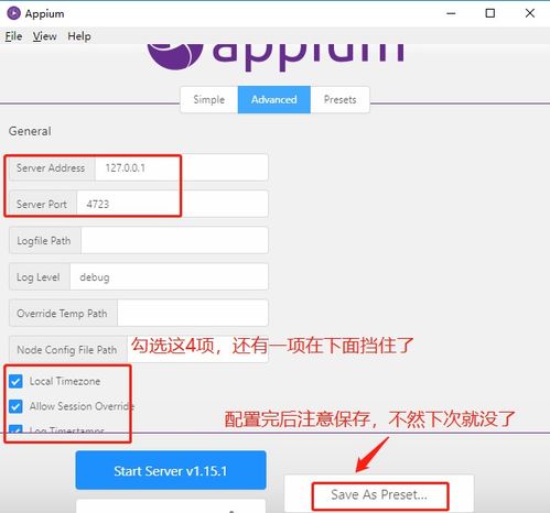 appium入门