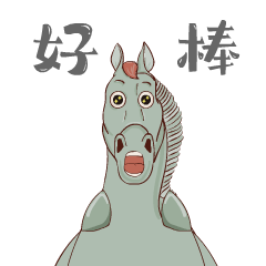 这是神马甘肃省博物馆铜奔马系列表情包上线,心被萌化啦