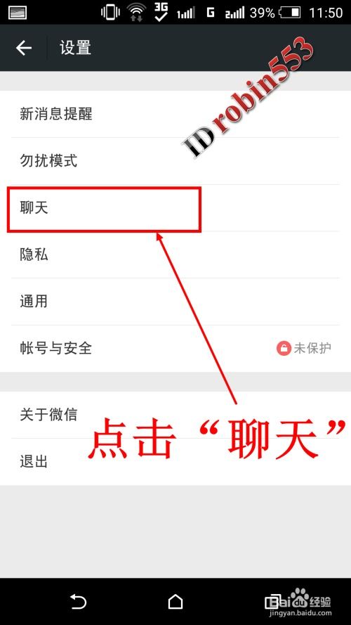 微信怎么删除下载的表情