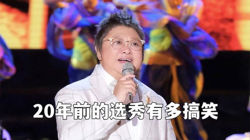 20年前的选秀有多奇葩,开口就让评委目瞪口呆,韩红真是受苦了