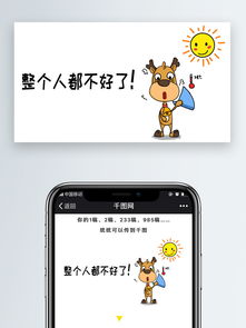 整个人都不好了表情微信手机一切都是最好的安排公众号表情包微信自媒体卡通文章配图图片素材其他格式下载社会民生大全