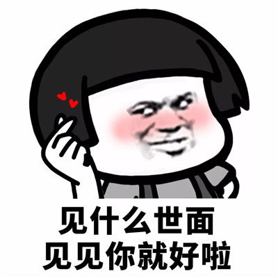 抖音撩女朋友表情包表情包
