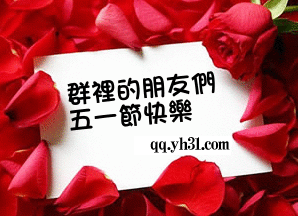 五一劳动节表情图片2016最新劳动节动态表情