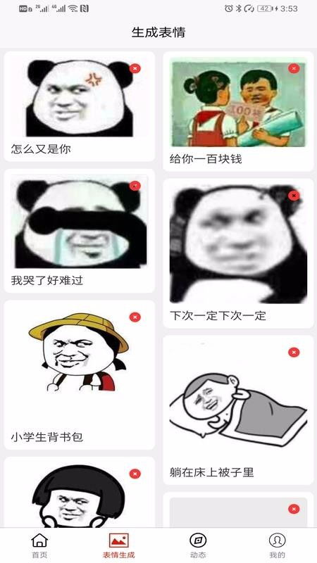 i表情app下载i表情v2.0.8安卓版