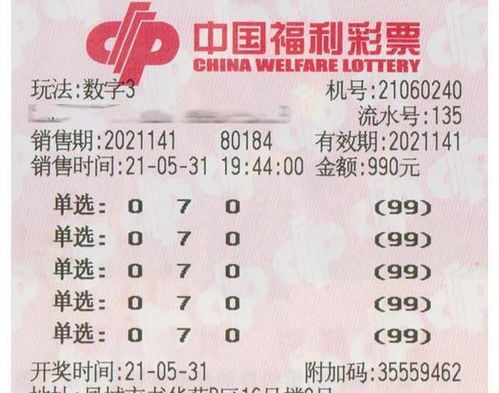 丹东彩民喜获福彩3d1010注,收获大奖105万,彩民盼好运相随