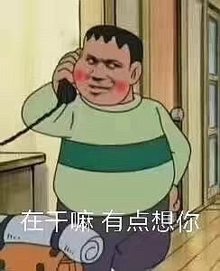 看不惯干不掉表情包焦虑