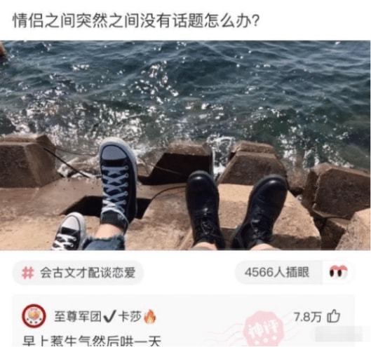 情侣之间没话题了怎么办哈哈哈哈神评是魔鬼吗
