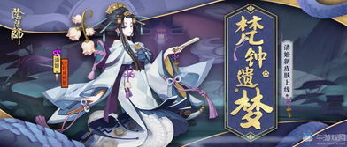 钟声绵绵梦醒时阴阳师清姬全新皮肤上线