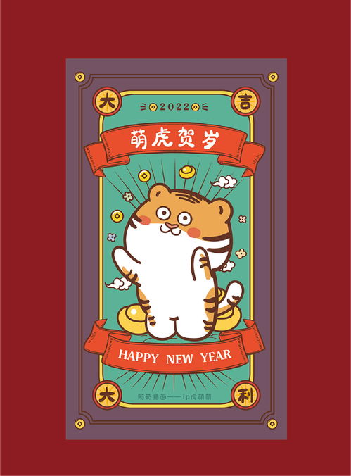 虎表情包虎插画卡通设计红包海报新年大吉虎年2022