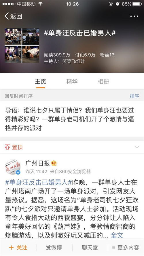 借七夕营造单身汪反击战,大圣车服大玩社会化营销