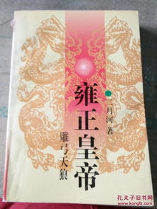 雍正皇帝雕弓天狼