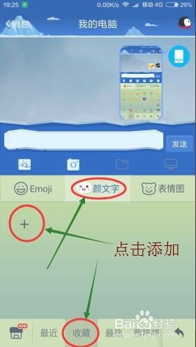 怎么给手机qq添加表情三招轻松解决手q添加表情