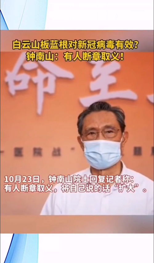 钟南山有人断章取义,将我说的话扩大