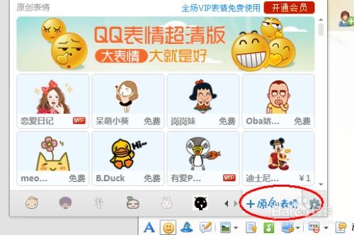 2014qq如何导入表情包