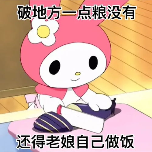 暴躁美乐蒂表情包