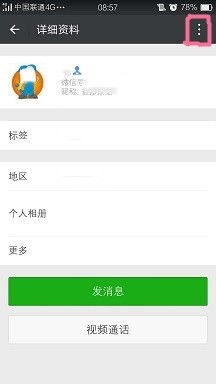 手机微信如何删除好友