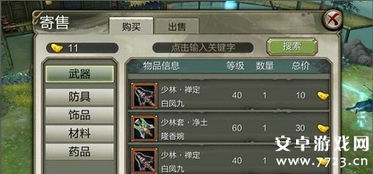 天龙八部3d寄售系统怎么玩寄售系统使用详情介绍