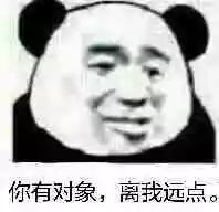 熊猫头表情包看我干不干你就完事了